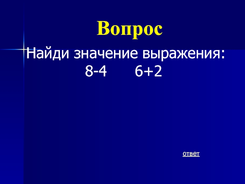 Найти значение выражения 8 15 10