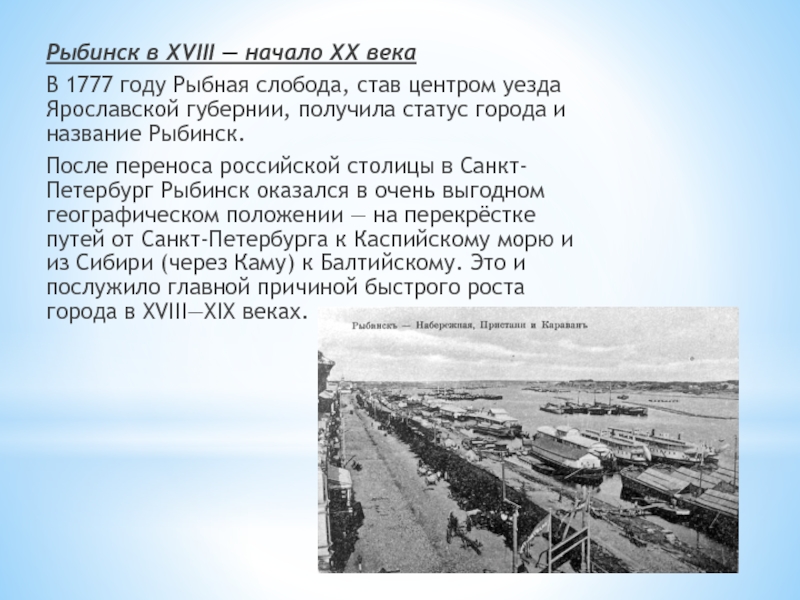 Реферат: Рыбная слобода в конце XVII - начале XVIII вв