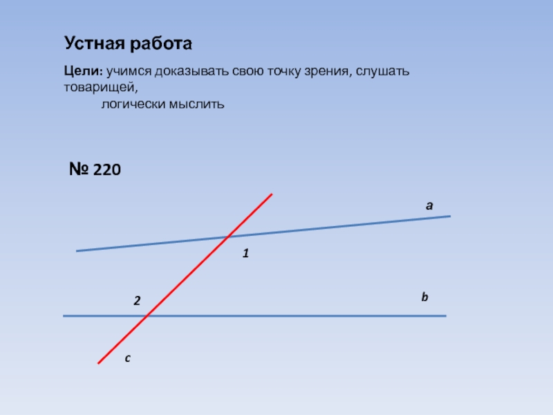 Две прямые параллельны некоторой. Как понять что прямые параллельны. Устная работа по теме свойства параллельные прямые. Параллельные прямые с точки зрения математики. Свойство параллельных прямых о равноудаленности точек.