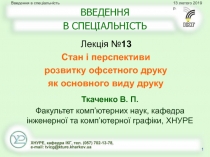 ВВЕДЕННЯ В СПЕЦІАЛЬНІСТЬ