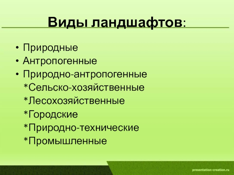 Виды культурных ландшафтов схема 6 класс с примерами