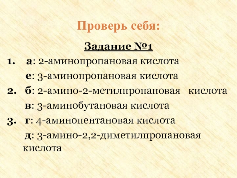 3 амино 2 метилпропановая кислота. 2-Амино-2-метилпропановую кислота. 3 Амино 2 2 диметилпропановая кислота. Формула 3 Амино 2 метилпропановая кислота. 3амино2метилпропановой кислоты.