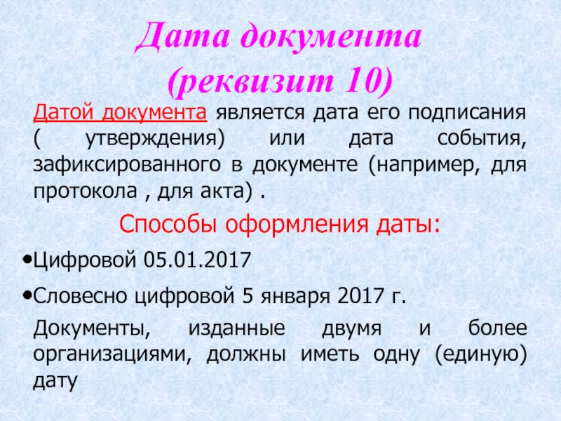 Датой плана является дата