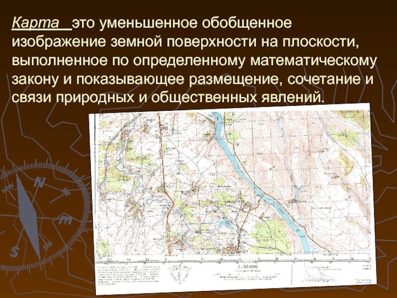 Уменьшенное изображение земной поверхности выполненное в масштабе