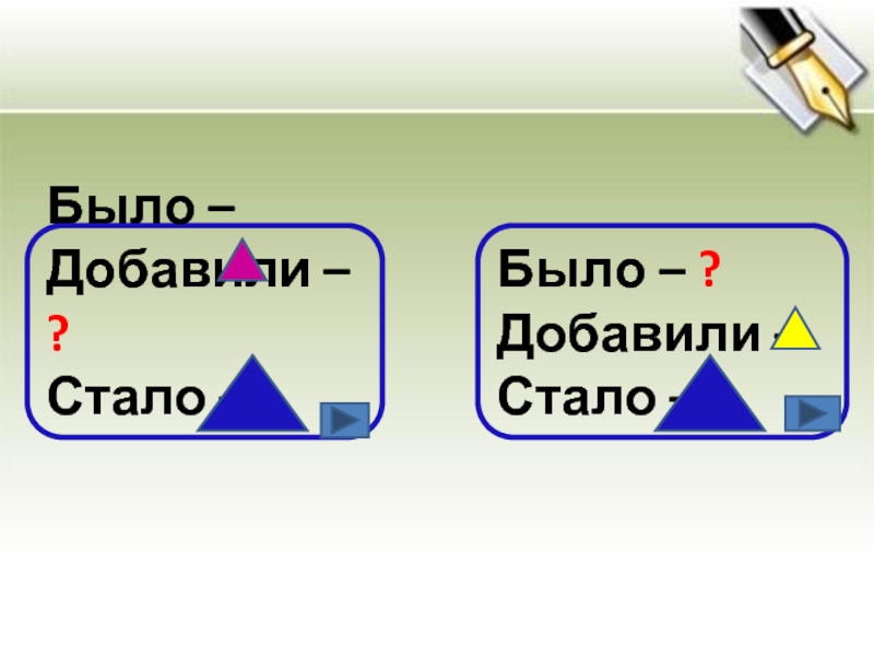 Стали добавить