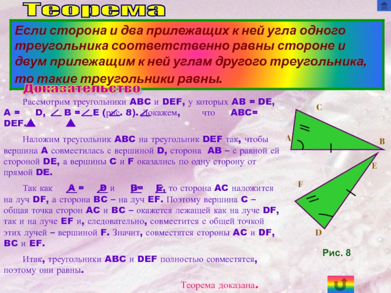 Треугольник def равен. Рассмотрим треугольники ABC И. Треугольник Def. Рассмотрим треугольник ABC И треугольник ABC. Доказать треугольник ABC И треугольник деф.