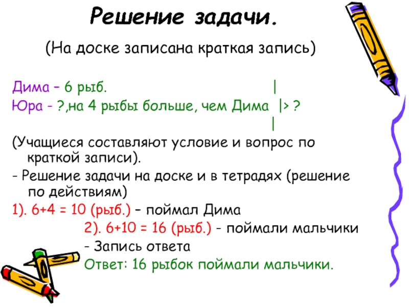 Краткое задание. Задача условие решение. Решение задачи с краткой записью. Решение задачи по краткой записи. Реши задачу с краткой записью.