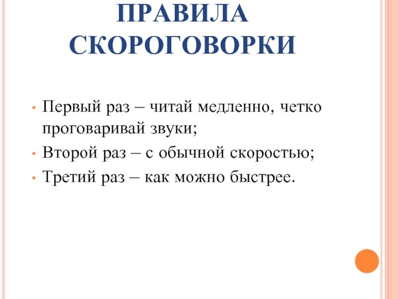 Презентация на тему скороговорки