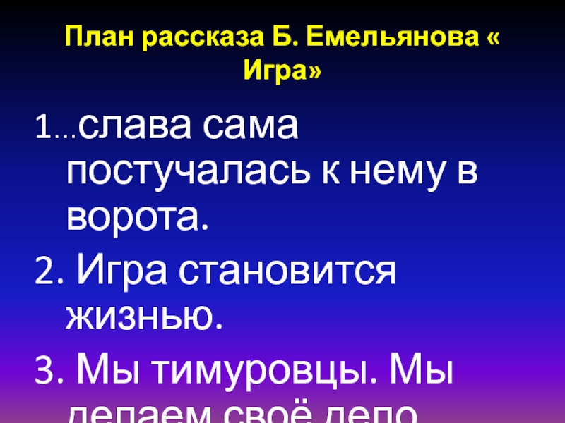 План рассказа подарок паустовского