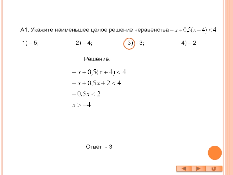 Укажи наибольшее решение неравенства