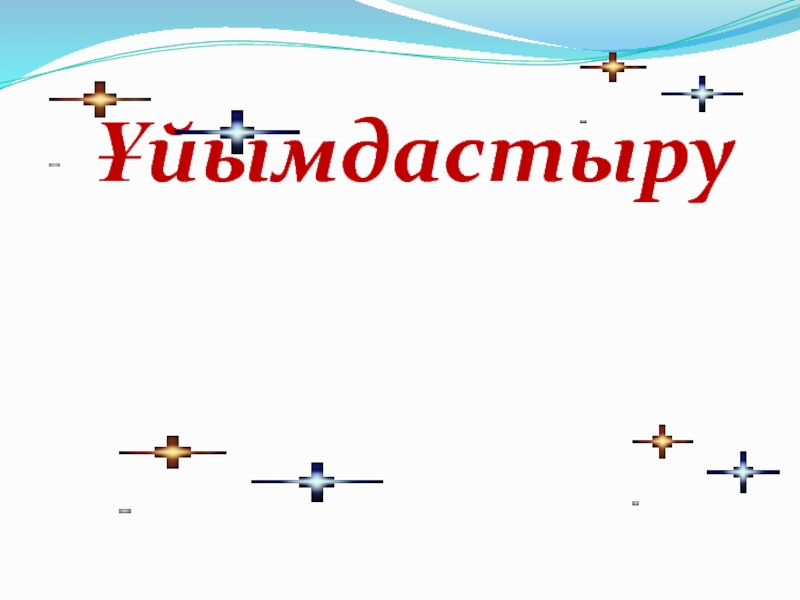 Презентация Презентация  Етістікті? ша?тары