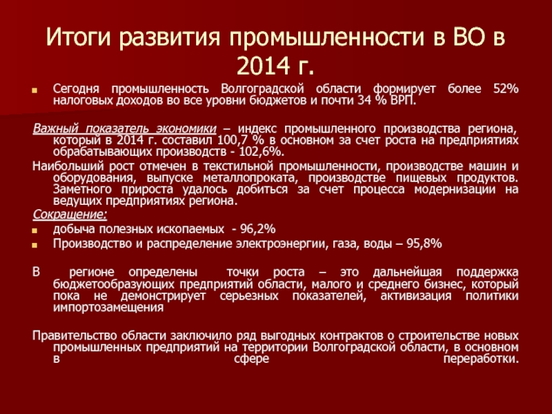 Промышленность волгоградской области презентация