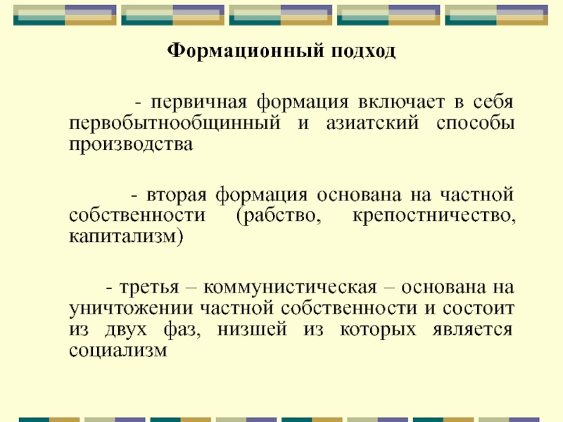 Презентация азиатский способ производства