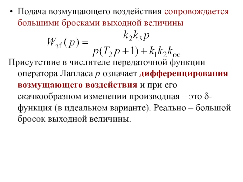 Передаточная функция объекта равна изображению по лапласу