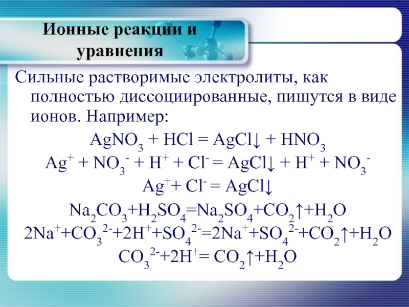 Agcl hno3 реакция. 3 Уравнения реакций диссоциации. Ионное уравнение реакции. Ионный вид уравнения реакций. AGCL диссоциация.