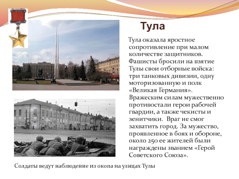 Презентация о городе герое туле - 93 фото