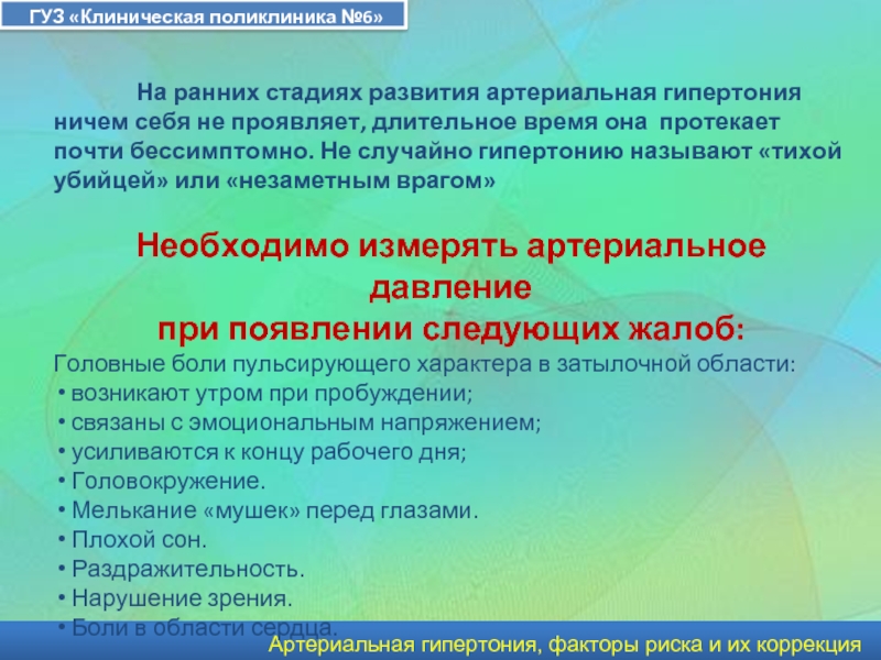 План школы здоровья для пациентов с артериальной гипертензией