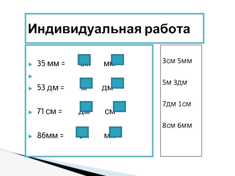 35 сколько сантиметров. 35мм см мм. 35 Мм это сколько. 86 Мм см мм. 35 См это см и мм.