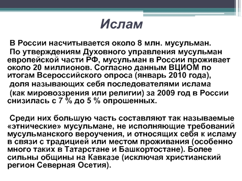 Проект на тему ислам в россии