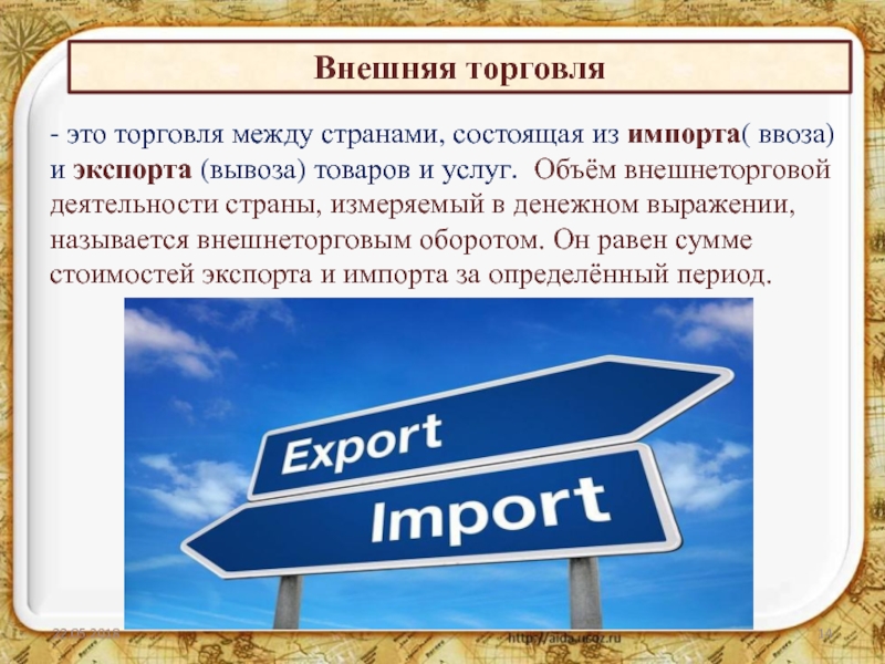 Что такое импорт. Внешняя торговля. Внешняя торговля страны. Понятие внешней торговли. Торговля между странами торговля.