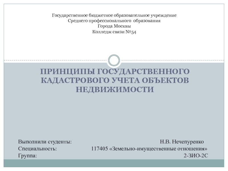 Государственное бюджетное образовательное учреждение Среднего профессионального