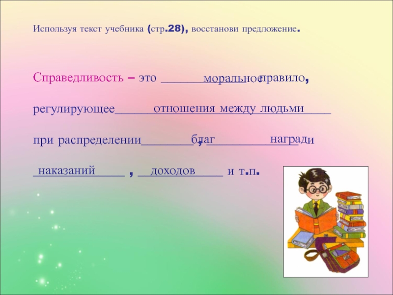 В поисках справедливости 4 класс тест