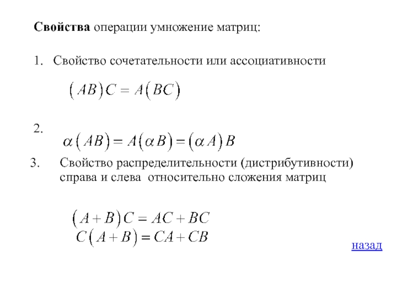 Свойства относительно умножения