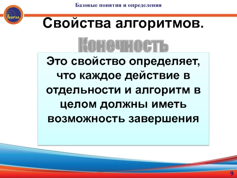 Возможность окончание. Конечность алгоритма. Фиксирующие свойства это. 4. Свойства измерения. Картинки определение курса