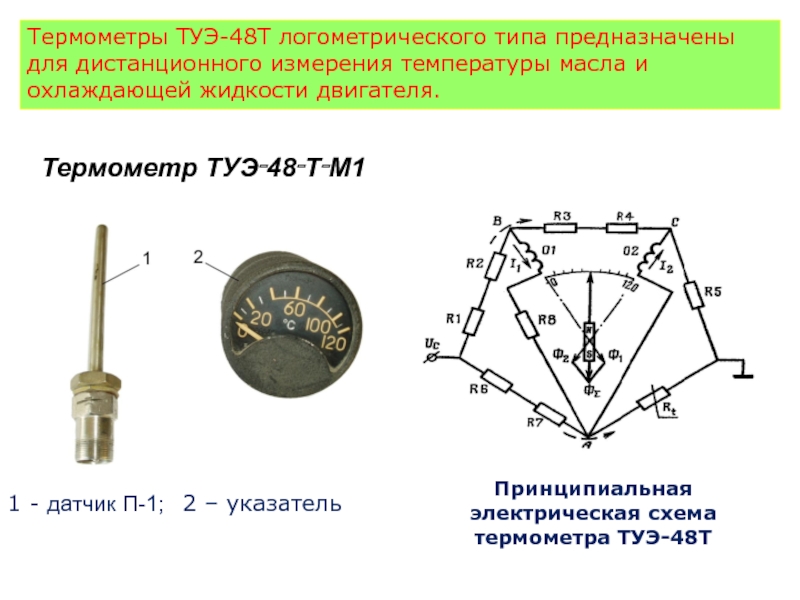 Туэ 48 т схема подключения