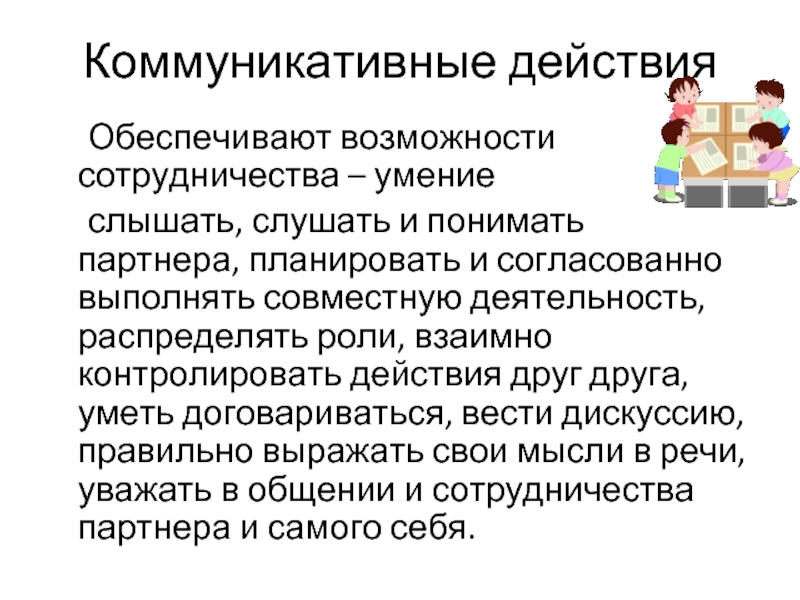 Теория коммуникативного. Хабермас теория коммуникативного действия. Хабермас типы социального действия. Коммуникативные действия. Юрген Хабермас теория коммуникативного действия.