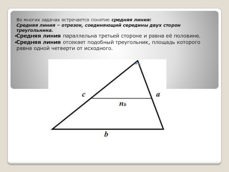 Отрезок mn является средней линией треугольника на рисунке под буквой