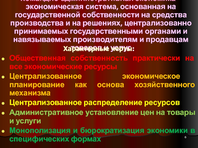 Распределение собственности. Централизованная экономическая система собственность. Система государственной собственности на средства производства. Коллективная собственность на средства производства. Форма собственности на средства производства в экономике.