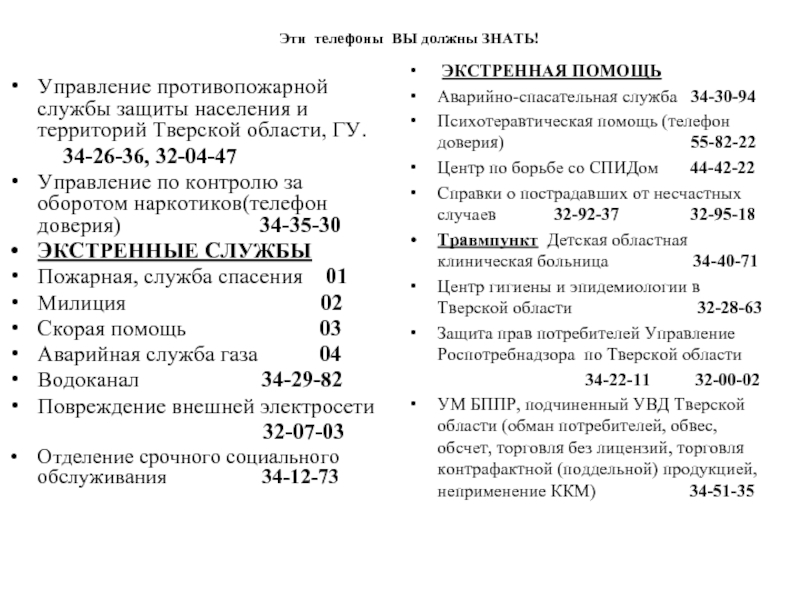 Телефоны контролирующих органов для уголка потребителя образец