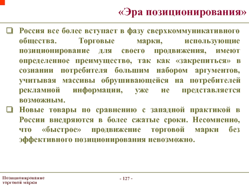 Торговые общества. Позиционирование как определить примет. Позиционирование по культурному символу. Позиционирование музея. Позиционирование торговой марки.