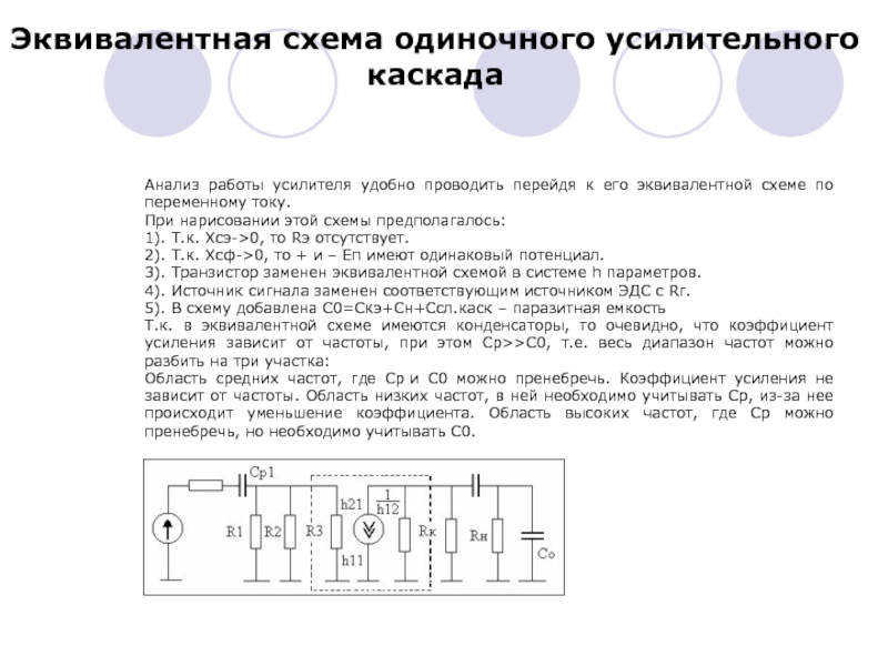 Усилители электрических сигналов презентация