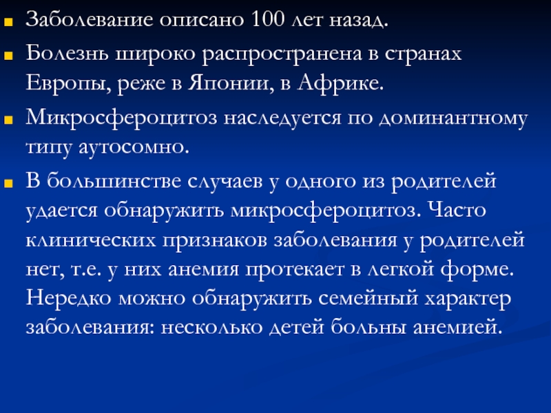 Широка заболевание. Болезнь широкой b-полосы патогенез.