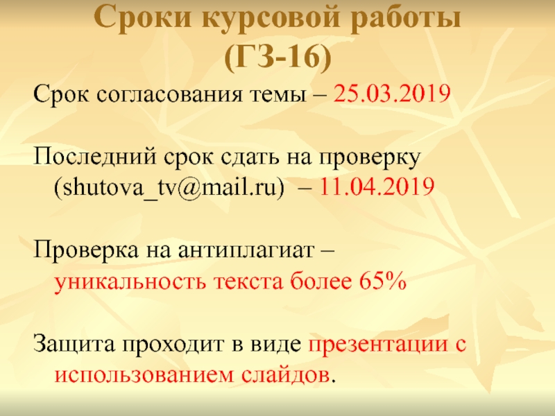 Срок 16. Сроки курсовой работы. Периоды сдачи курсовой работы. Сроки сдачи курсовой работы. Сроки дипломной работы.