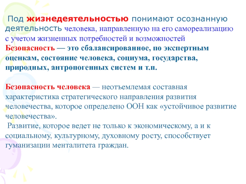 Осознанная деятельность человека. Что понимают под жизнедеятельности проекта. Как вы понимаете слово жизнедеятельность. 5 Что понимают под жизнеобеспечением экономика.