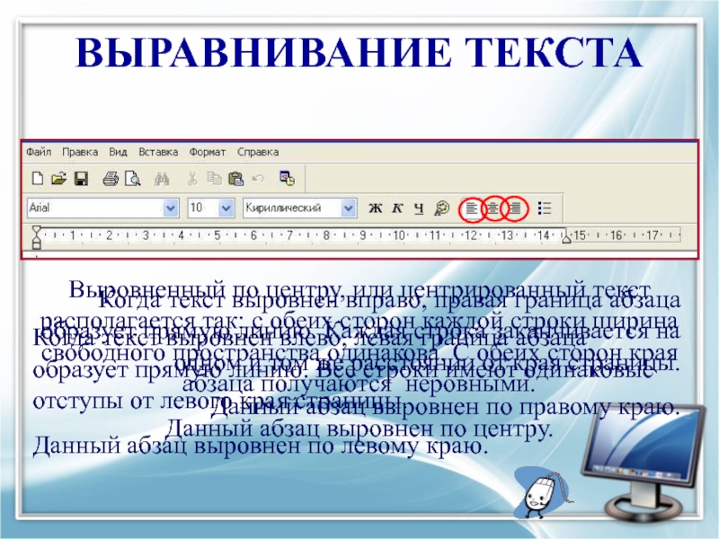 Выравнивание в тексте документа. Выравнивание текста. Выравнивание это в информатике. Выравнивание картинки по правому краю html. Выравнивание по центру строки.