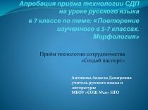 Повторение изученного в 5-7 классах. Морфология