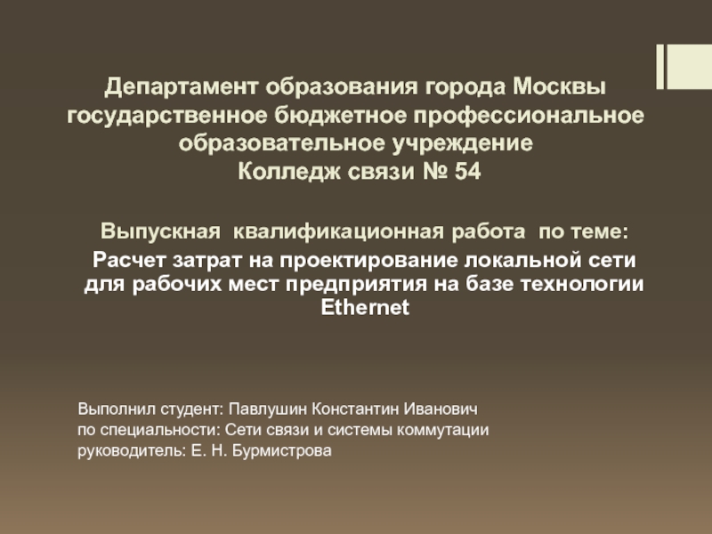 Презентация Департамент образования города Москвы государственное бюджетное