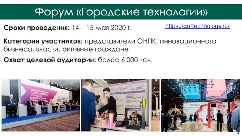 Городские технологии. Отраслевой научно-практический комплекс “здоровье. Общественные мероприятия Озон.