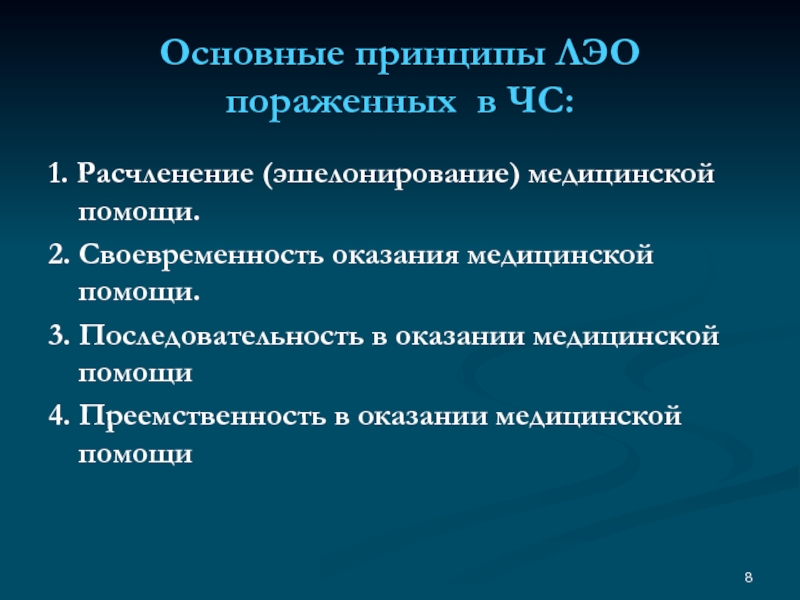 Своевременность оказания медицинской помощи. Своевременность медицинской помощи. Принцип преемственности при оказании медицинской помощи. Своевременность оказания медицинской помощи это. Показатели своевременности медицинской помощи.