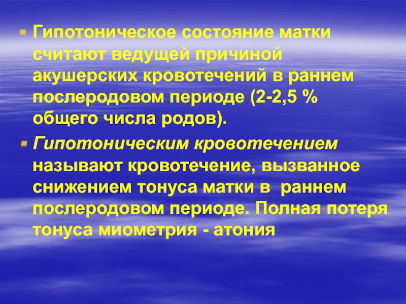 Профилактика кровотечений в раннем послеродовом периоде