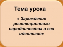Тема урока