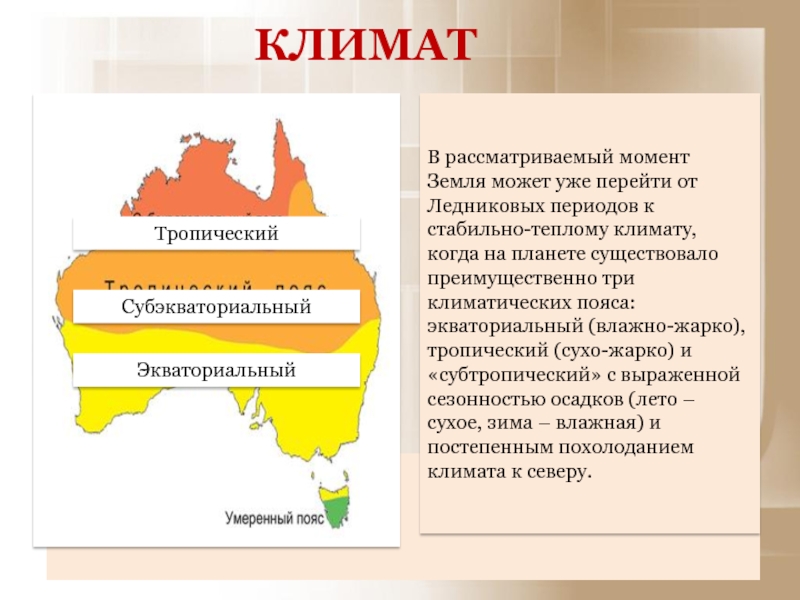 Австралия климатические пояса. Климатические пояса Австралии. Климатическая поясая Австралии таблица. Климат пояса Австралии таблица. Климатические пояса Австралии таблица.