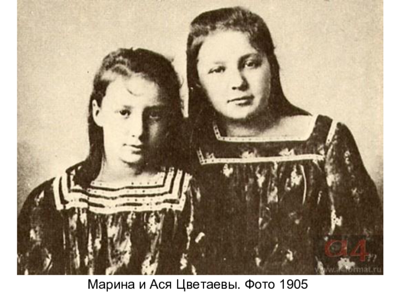                                                                                  Марина и Ася Цветаевы. Фото 1905