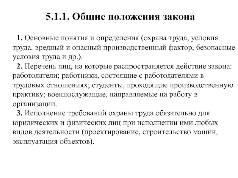 Основные понятия и определения охраны труда презентация