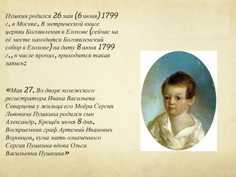 Пушкин родился в семье. Пушкин родился. Когда родился Пушкин.