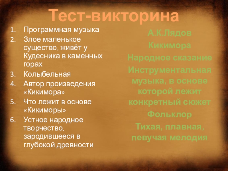 Программные песни. Кикимора Лядов это программная музыка. Цитаты о русской песни.